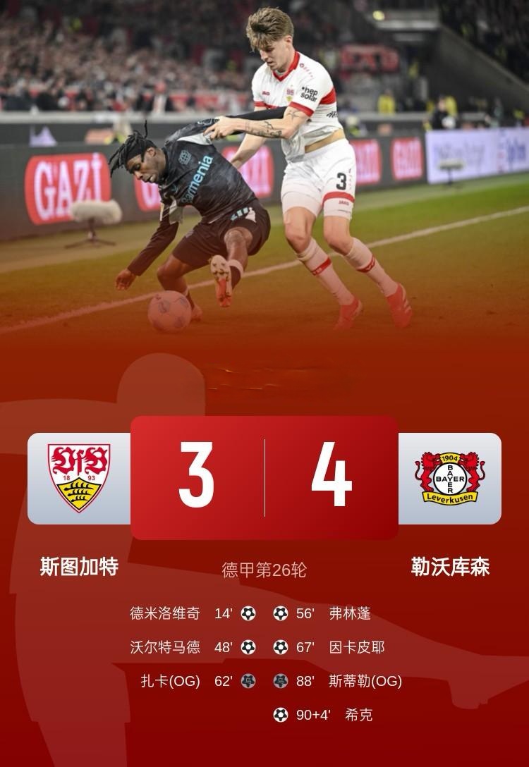 勒沃库森客场难敌，失去宝贵分数的简单介绍